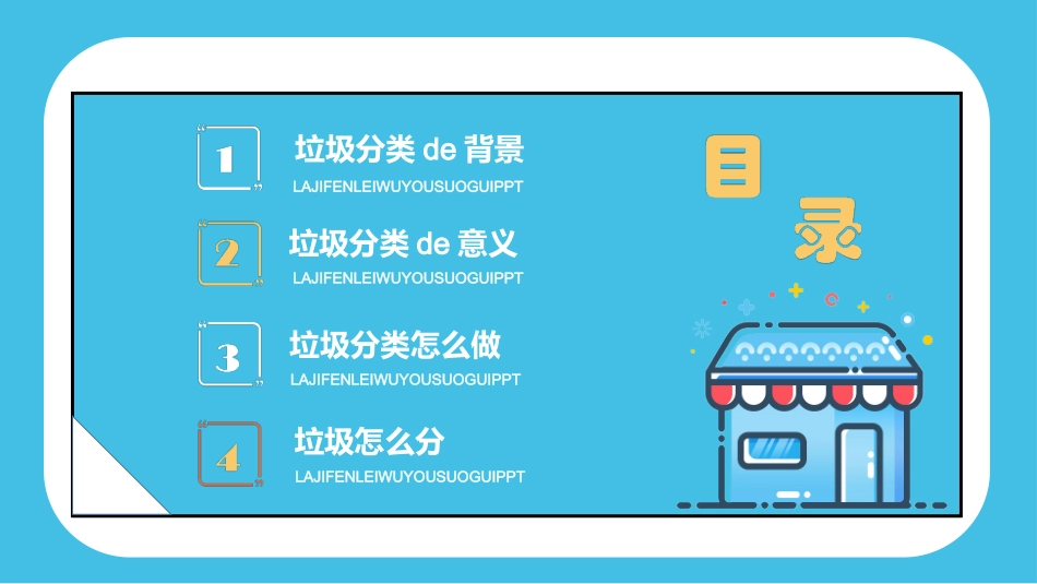 垃圾分类主题班会81.pptx_第2页