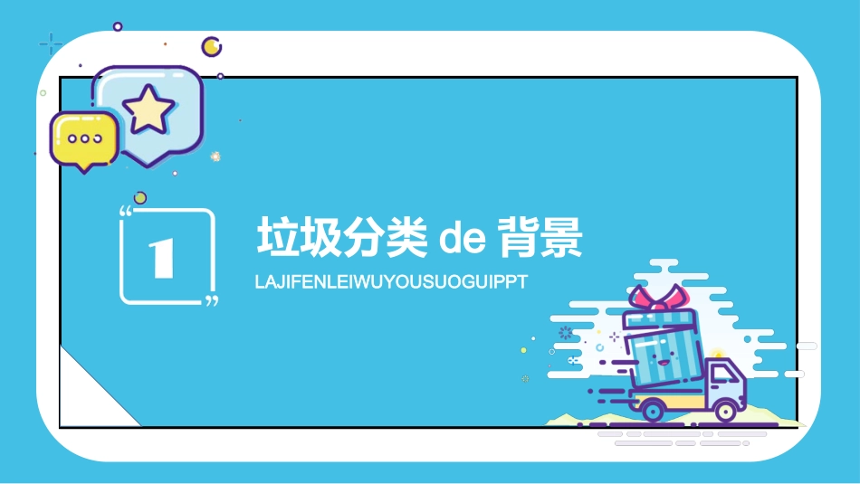 垃圾分类主题班会81.pptx_第3页