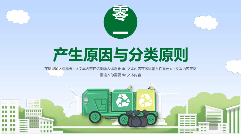 垃圾分类主题班会82.pptx_第3页