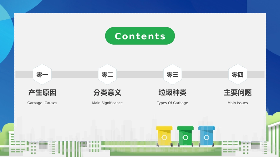 垃圾分类主题班会85.pptx_第2页