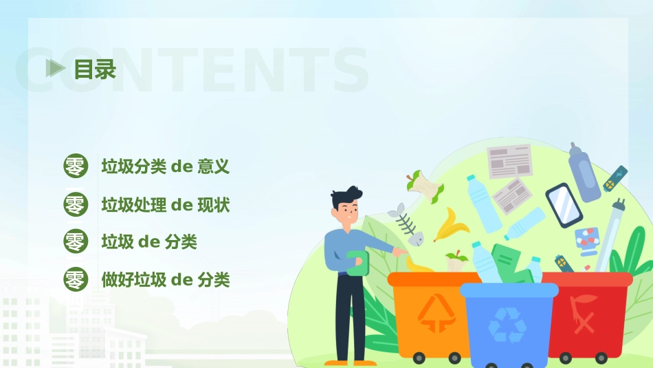 垃圾分类主题班会87.pptx_第2页