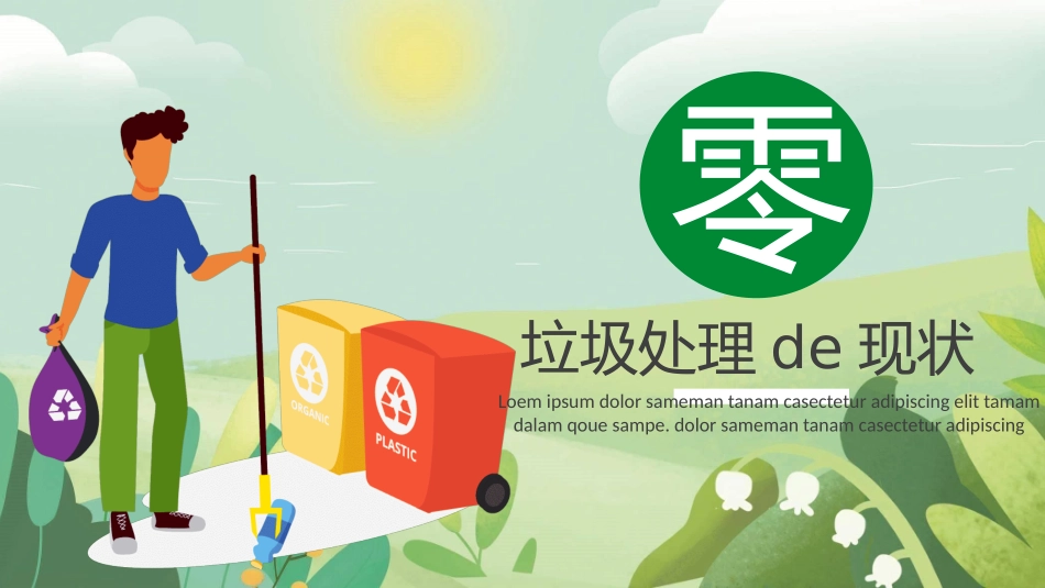 垃圾分类主题班会124.pptx_第3页