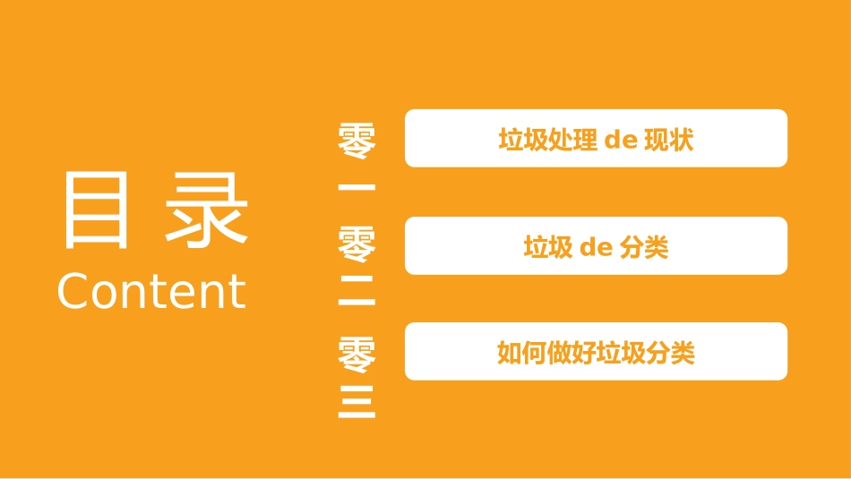 垃圾分类主题班会133.pptx_第2页