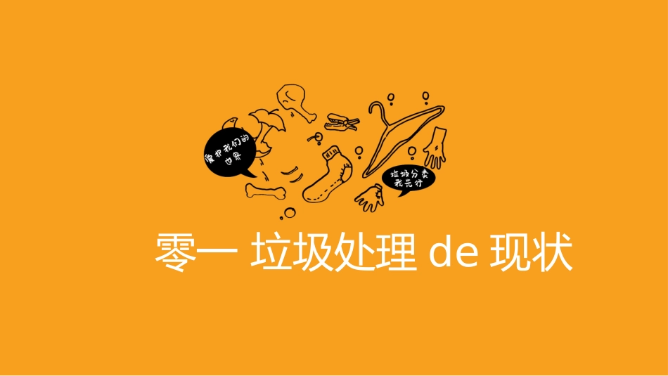 垃圾分类主题班会133.pptx_第3页