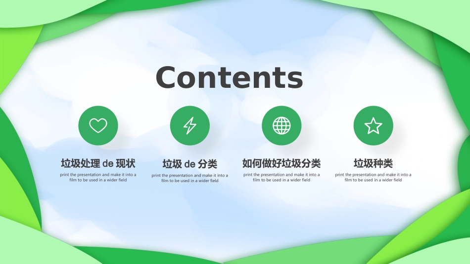 垃圾分类主题班会134.pptx_第2页