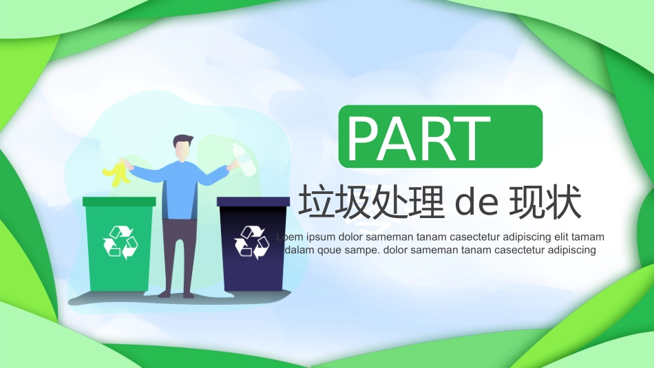 垃圾分类主题班会134.pptx_第3页