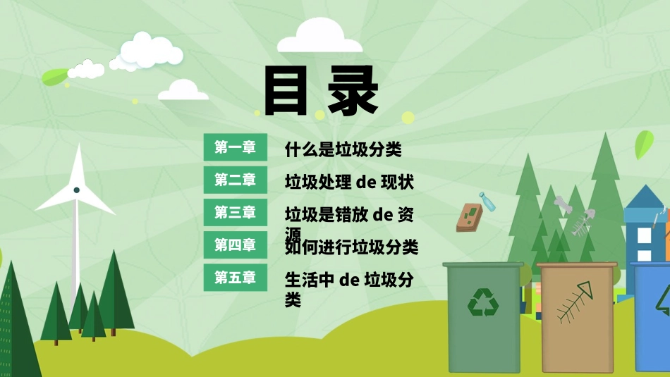 垃圾分类主题班会157.pptx_第2页