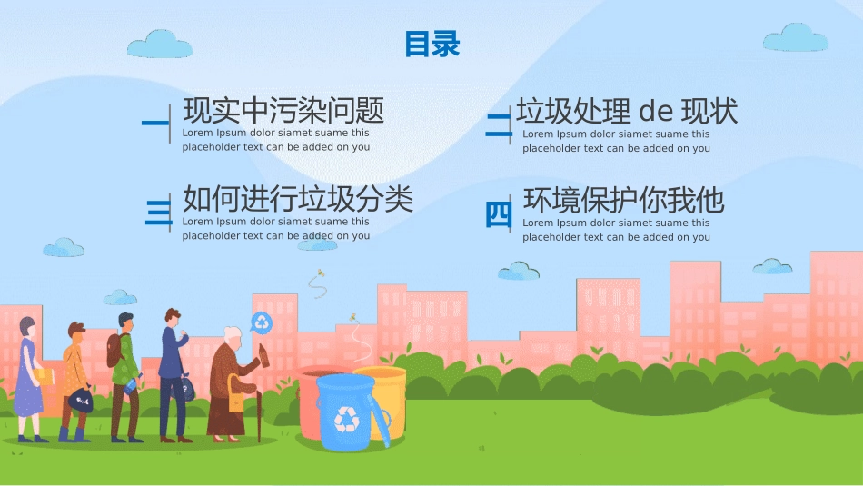 垃圾分类主题班会218.pptx_第2页