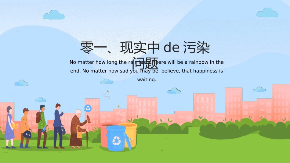 垃圾分类主题班会218.pptx_第3页
