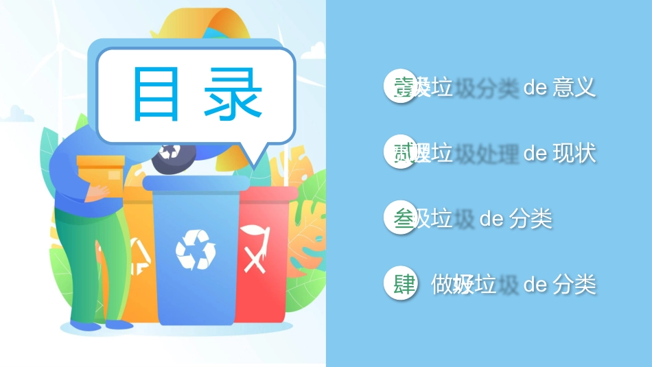 垃圾分类主题班会240.pptx_第2页