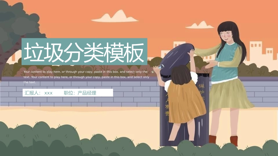 垃圾分类主题模板22.pptx_第1页