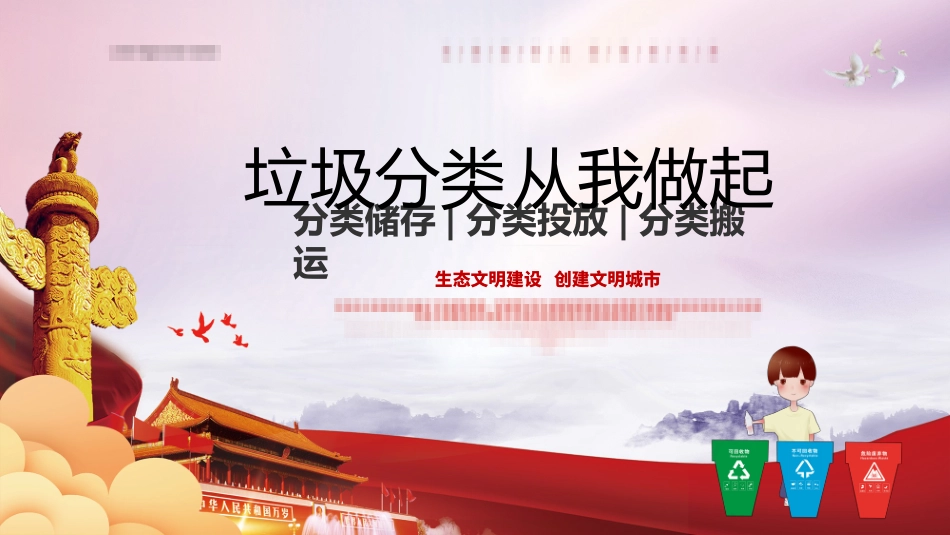 垃圾分类主题模板44.pptx_第1页