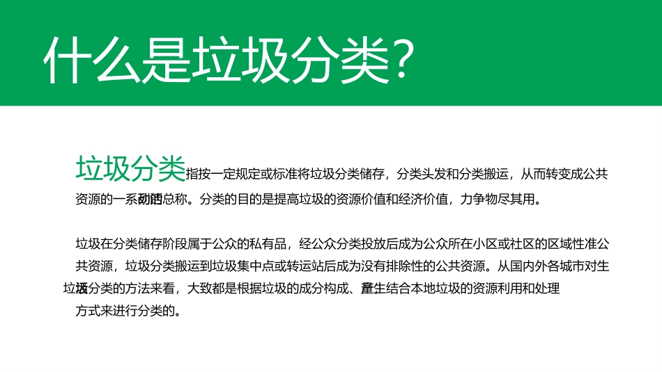 垃圾分类主题模板76.pptx_第2页