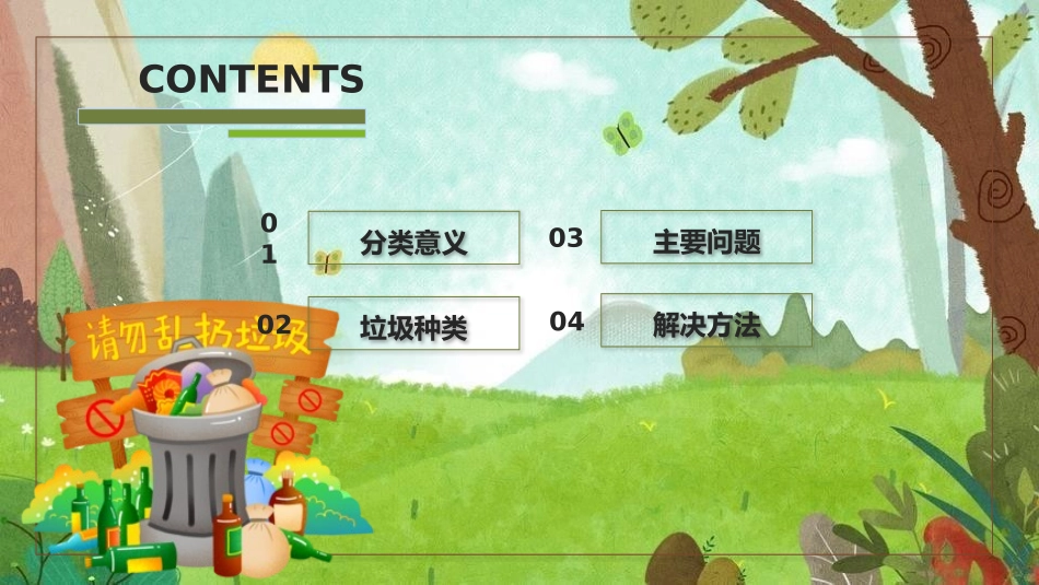 垃圾分类主题模板84.pptx_第2页