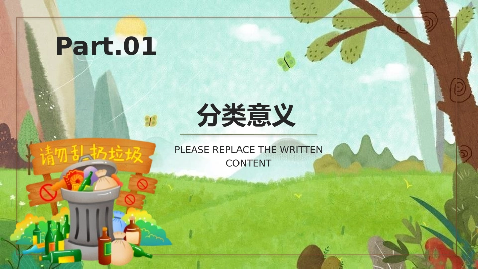 垃圾分类主题模板84.pptx_第3页