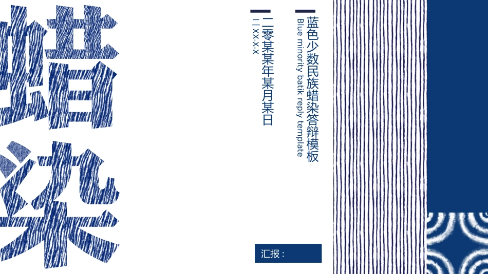蓝色少数民族蜡染.pptx_第1页