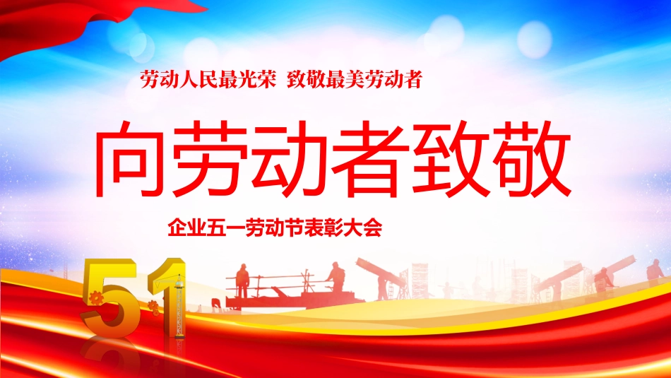 劳动表彰模板1.pptx_第1页