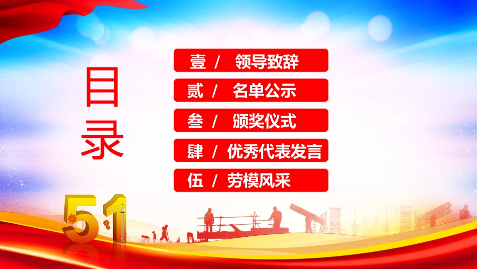 劳动表彰模板1.pptx_第2页