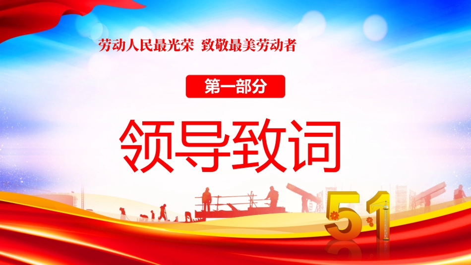 劳动表彰模板1.pptx_第3页