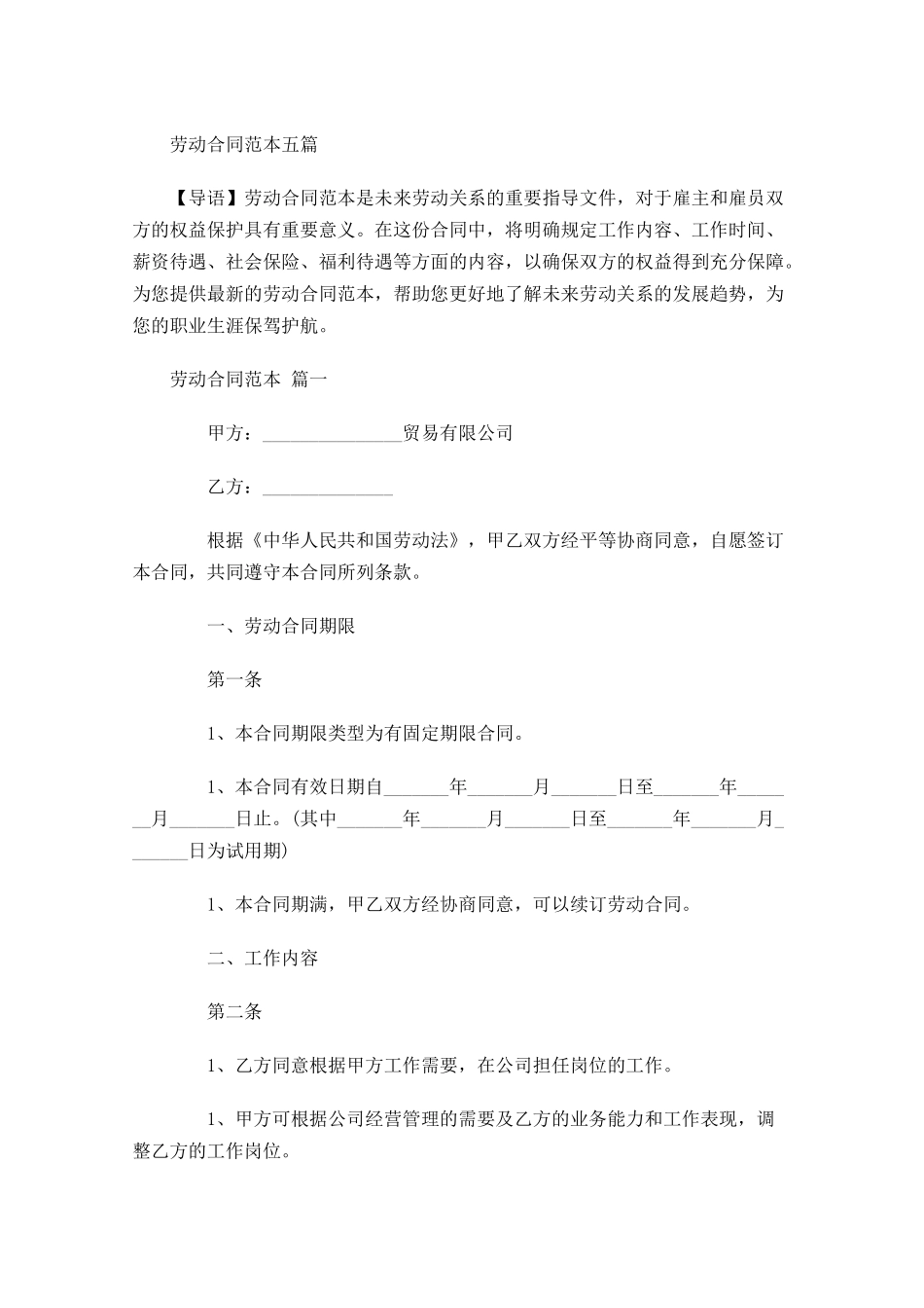 劳动合同范本五-多篇.docx_第1页