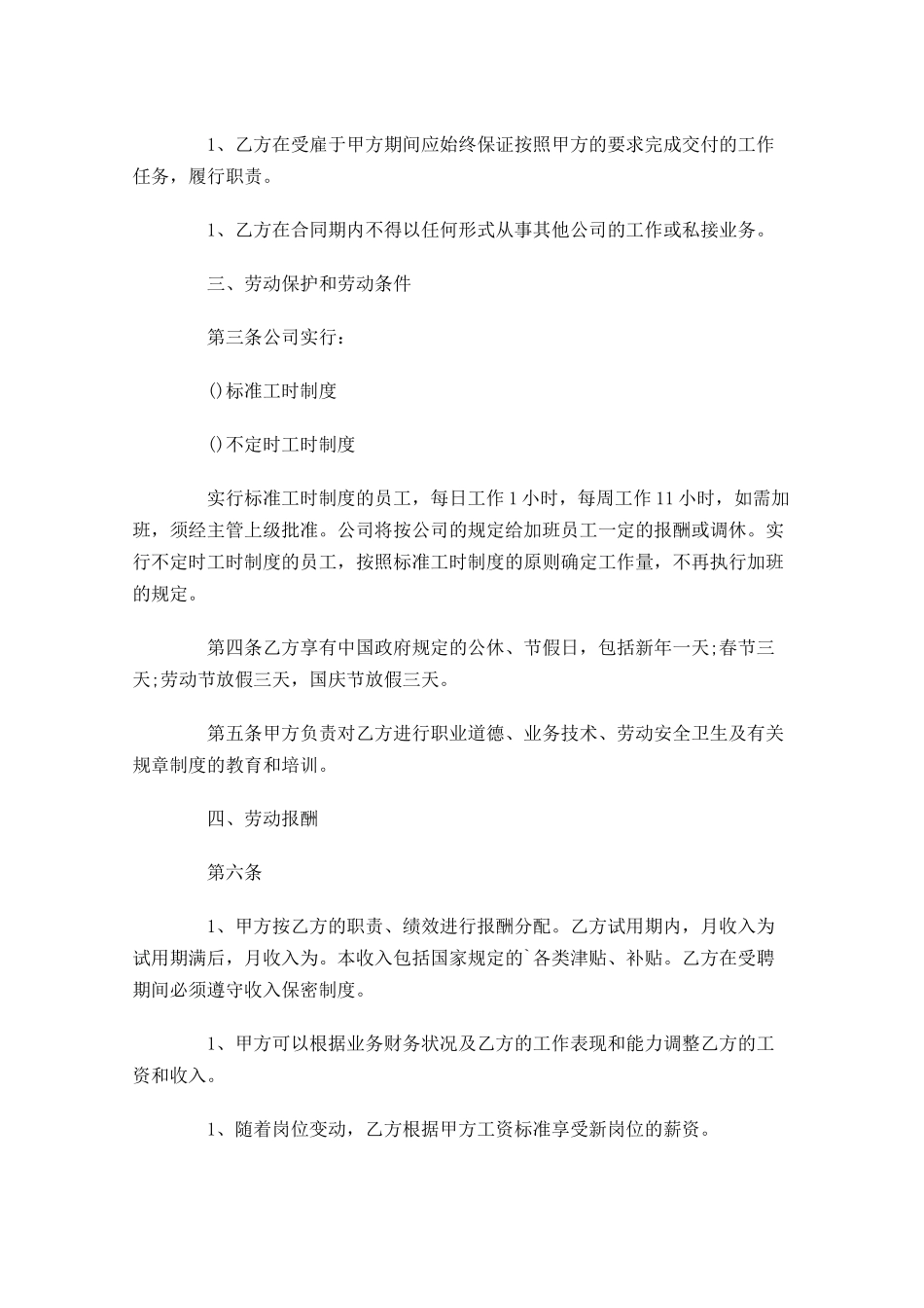 劳动合同范本五-多篇.docx_第2页
