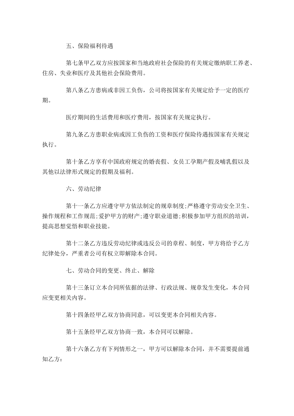 劳动合同范本五-多篇.docx_第3页