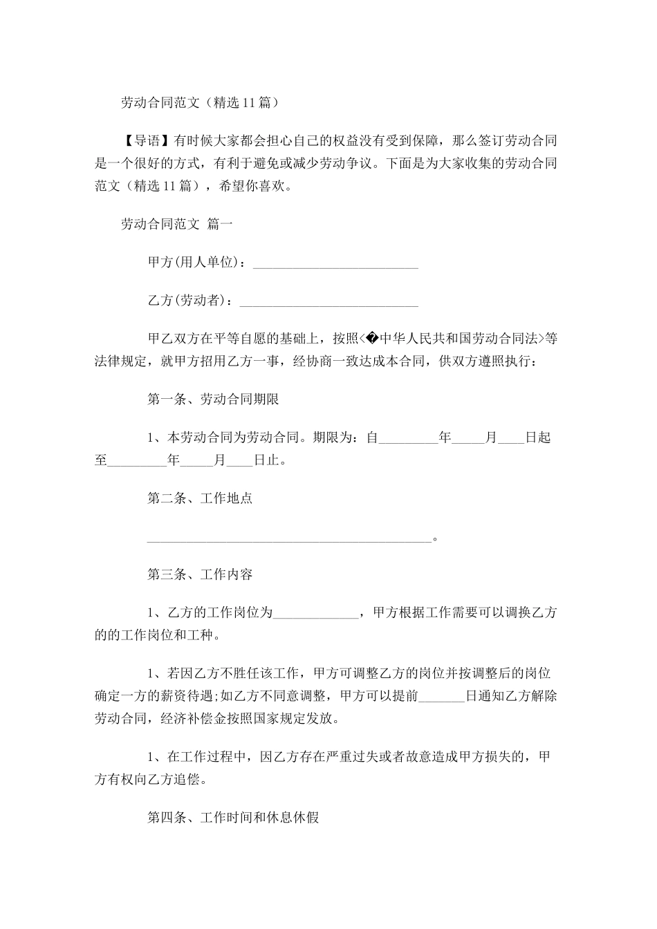 劳动合同范文-多篇.docx_第1页