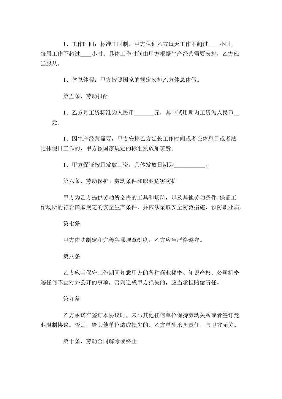 劳动合同范文-多篇.docx_第2页