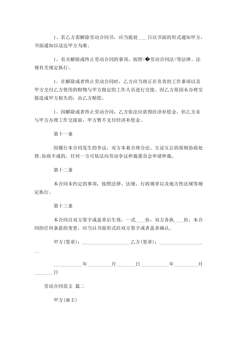 劳动合同范文-多篇.docx_第3页