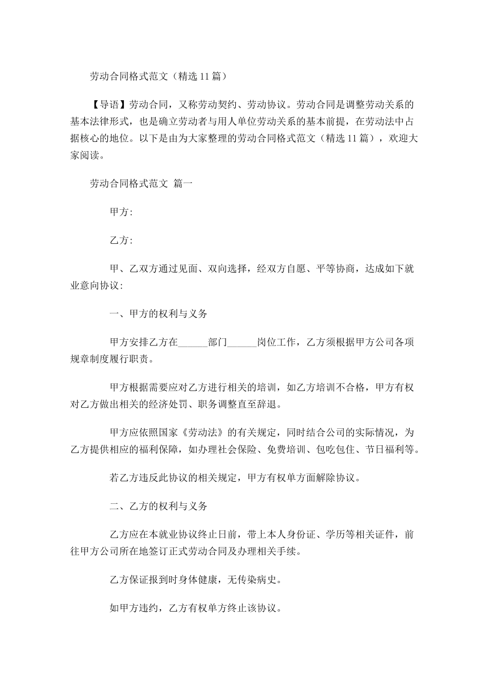 劳动合同格式范文-多篇(1).docx_第1页