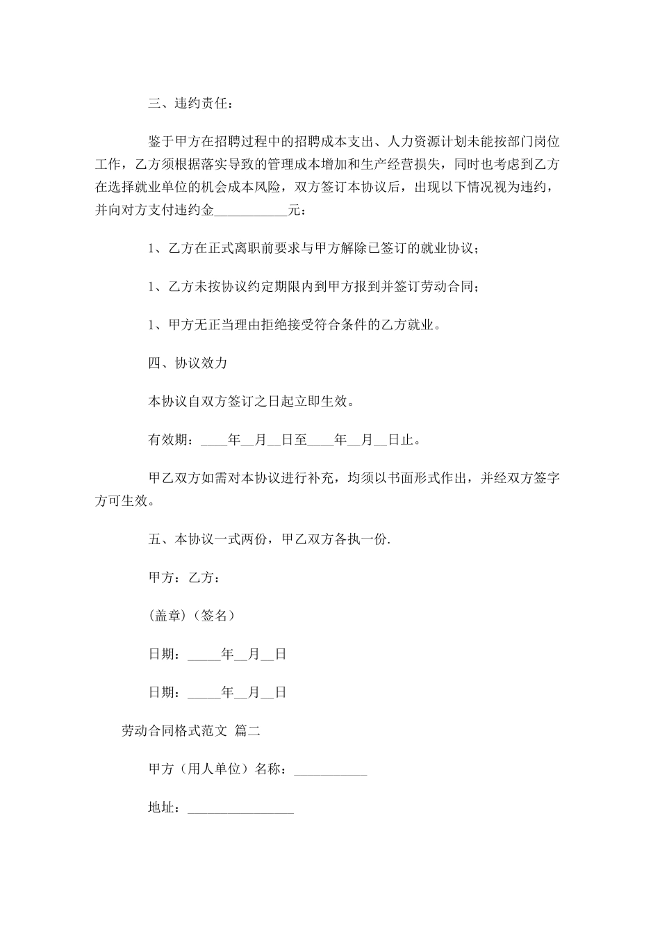 劳动合同格式范文-多篇(1).docx_第2页