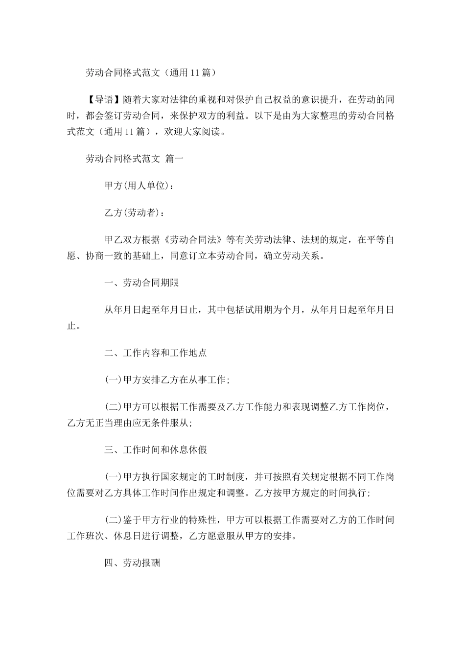 劳动合同格式范文-多篇.docx_第1页