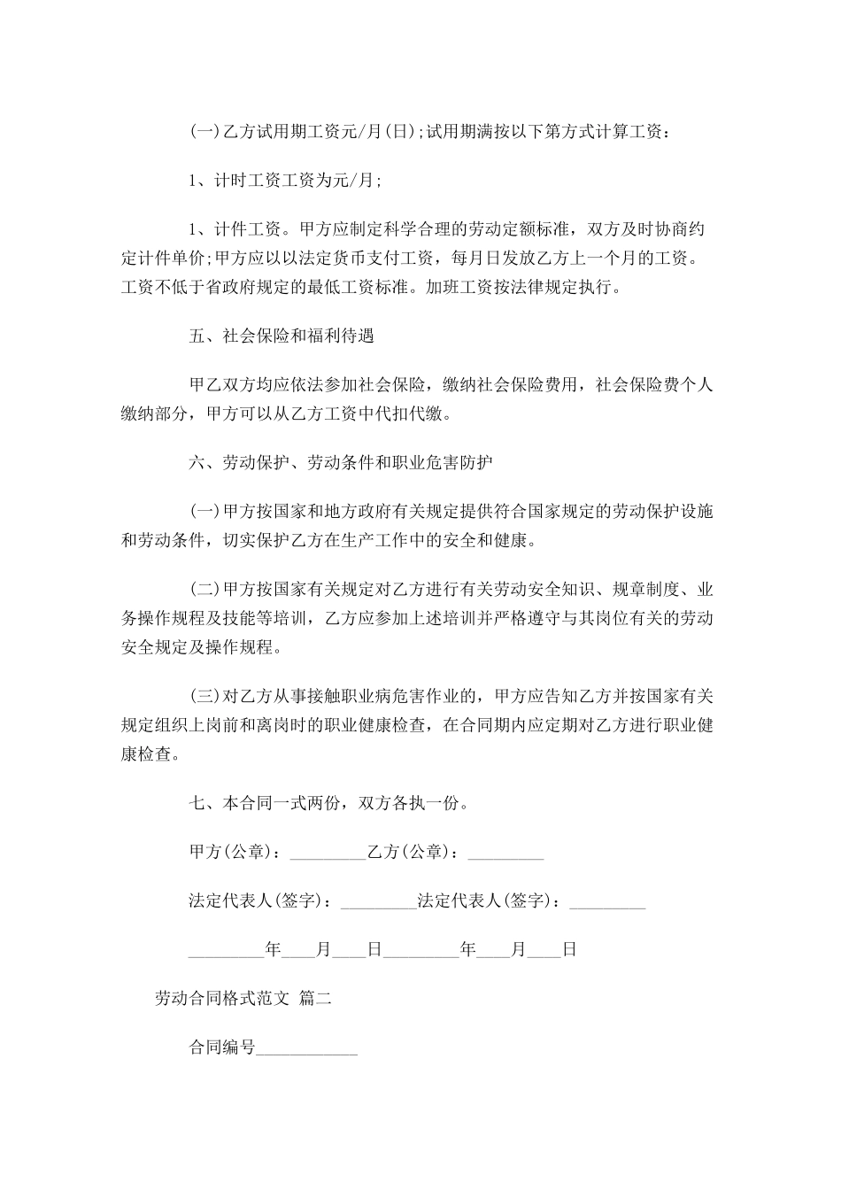 劳动合同格式范文-多篇.docx_第2页