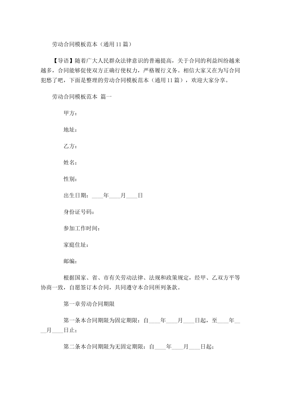 劳动合同模板范本-多篇.docx_第1页