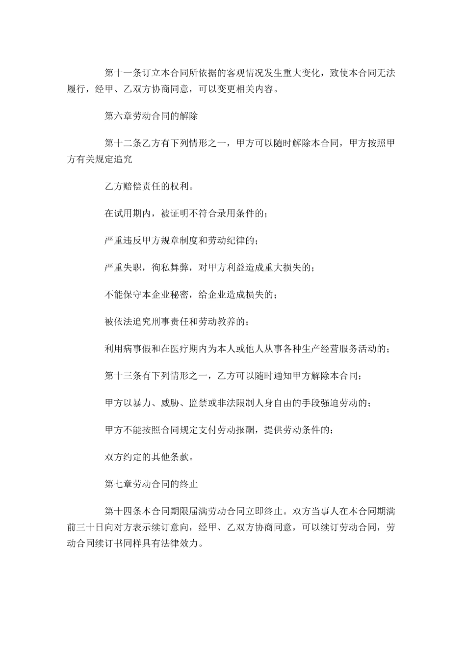 劳动合同模板范本-多篇.docx_第3页