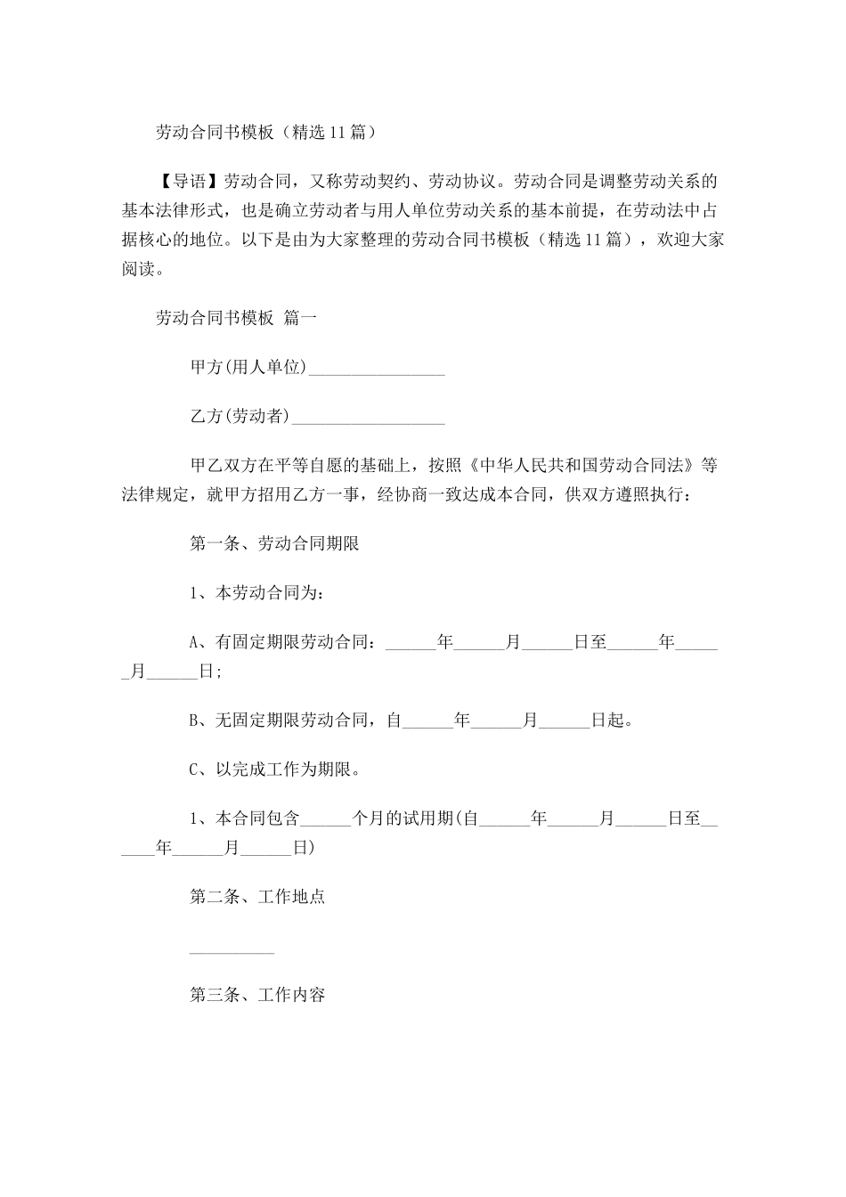 劳动合同书模板-多篇.docx_第1页