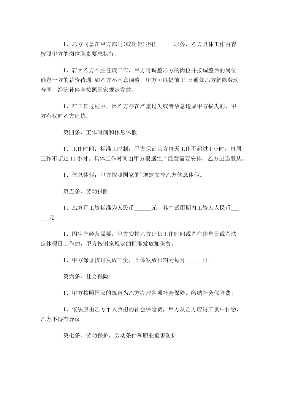 劳动合同书模板-多篇.docx_第2页