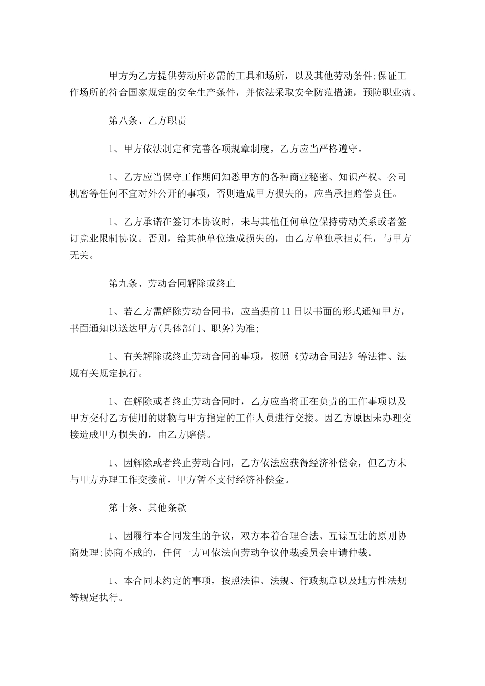 劳动合同书模板-多篇.docx_第3页