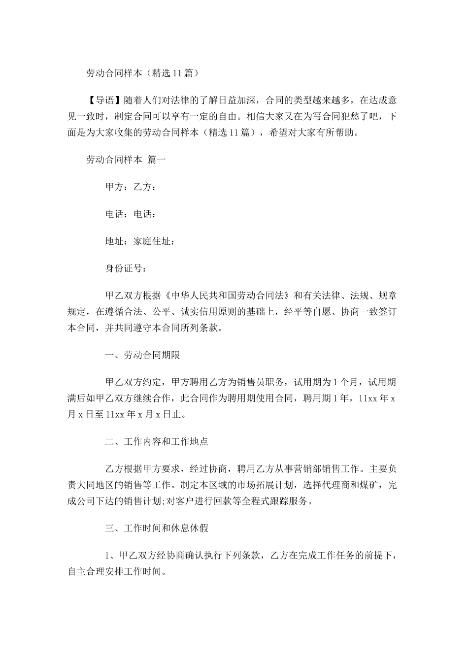 劳动合同样本1-多篇.docx_第1页