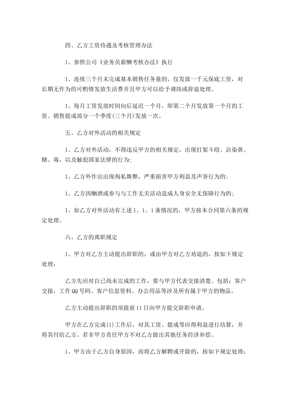 劳动合同样本1-多篇.docx_第2页