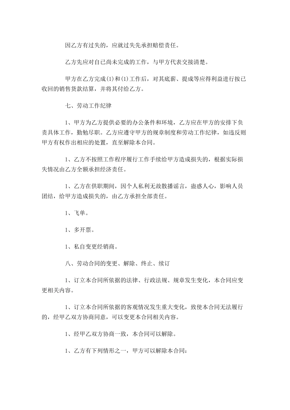 劳动合同样本1-多篇.docx_第3页