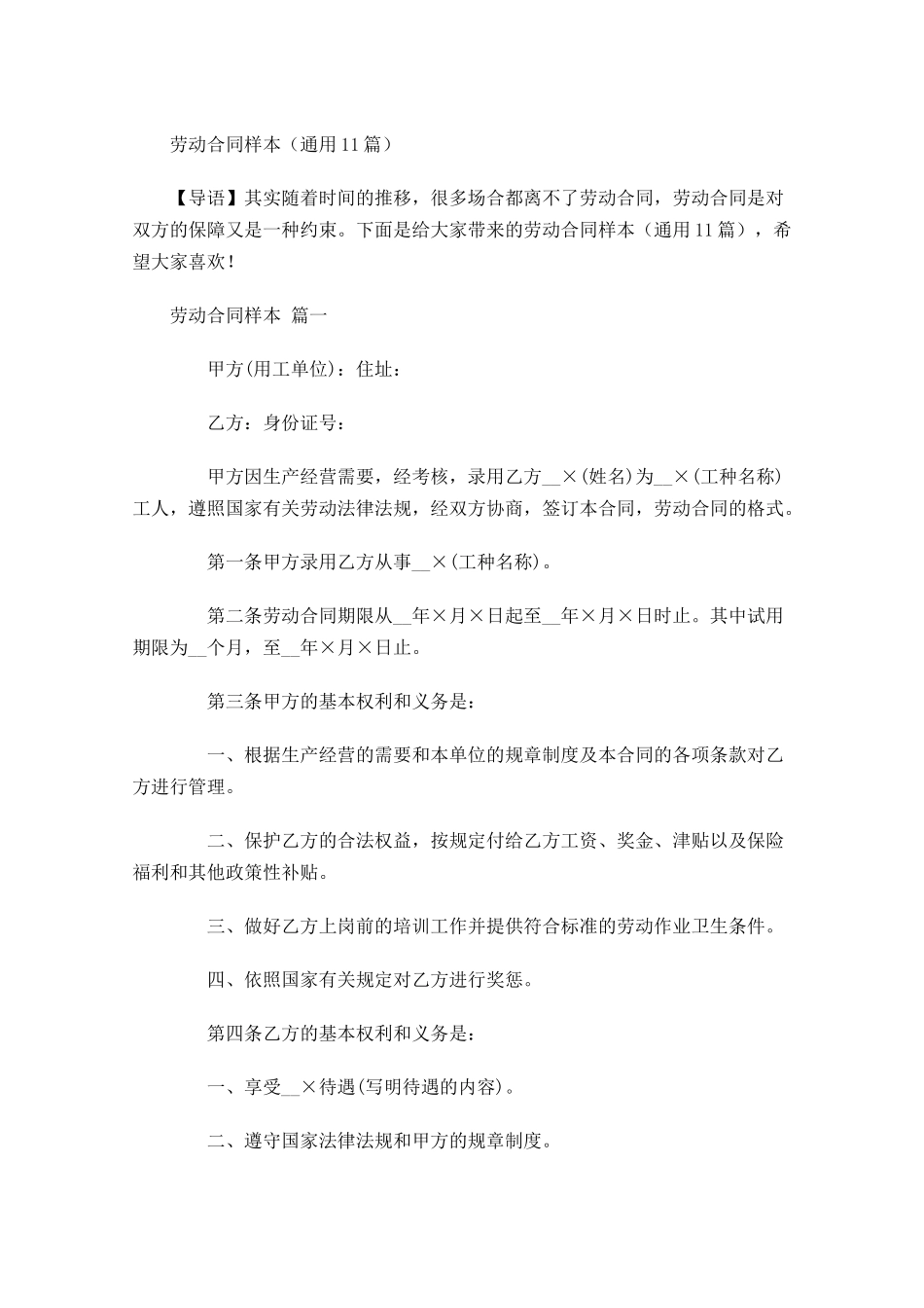 劳动合同样本-多篇.docx_第1页