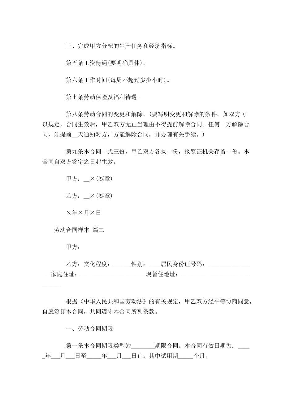 劳动合同样本-多篇.docx_第2页