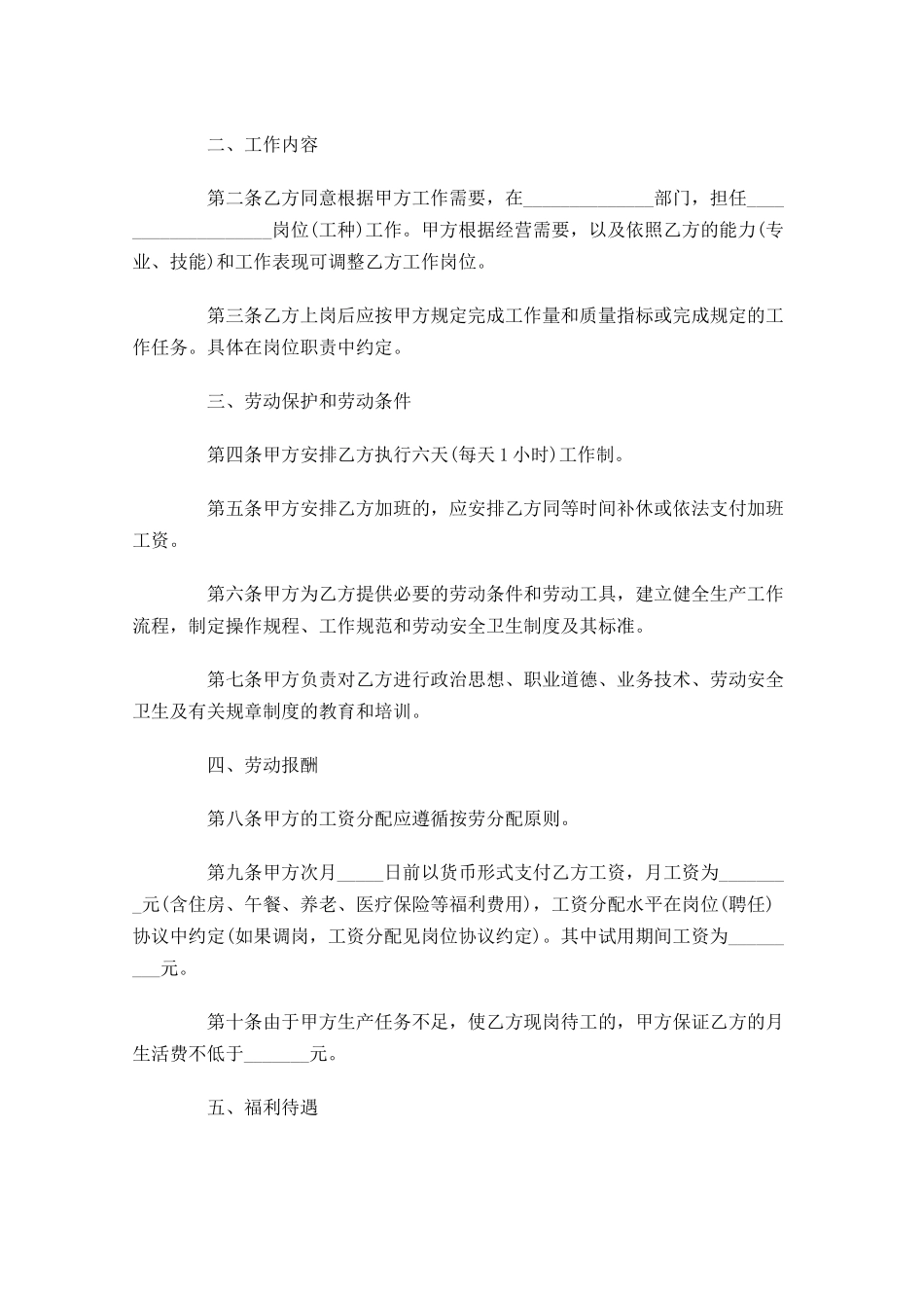 劳动合同样本-多篇.docx_第3页