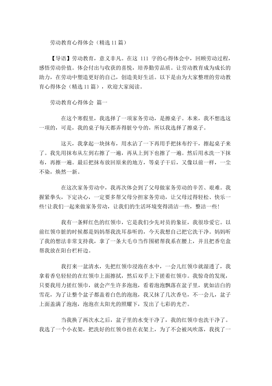 劳动教育心得体会-多篇.docx_第1页