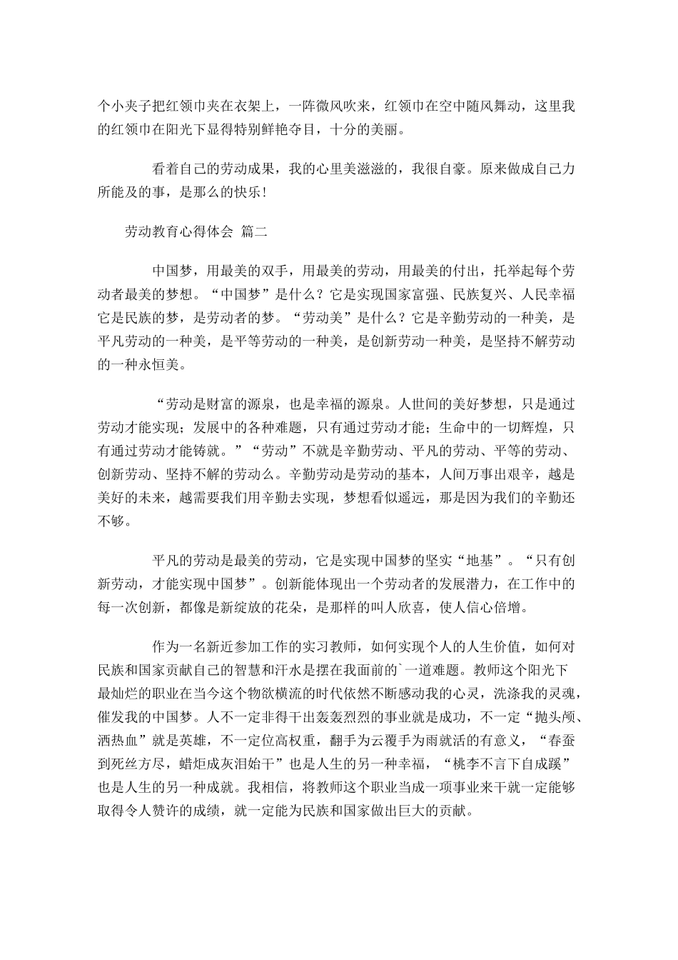 劳动教育心得体会-多篇.docx_第2页