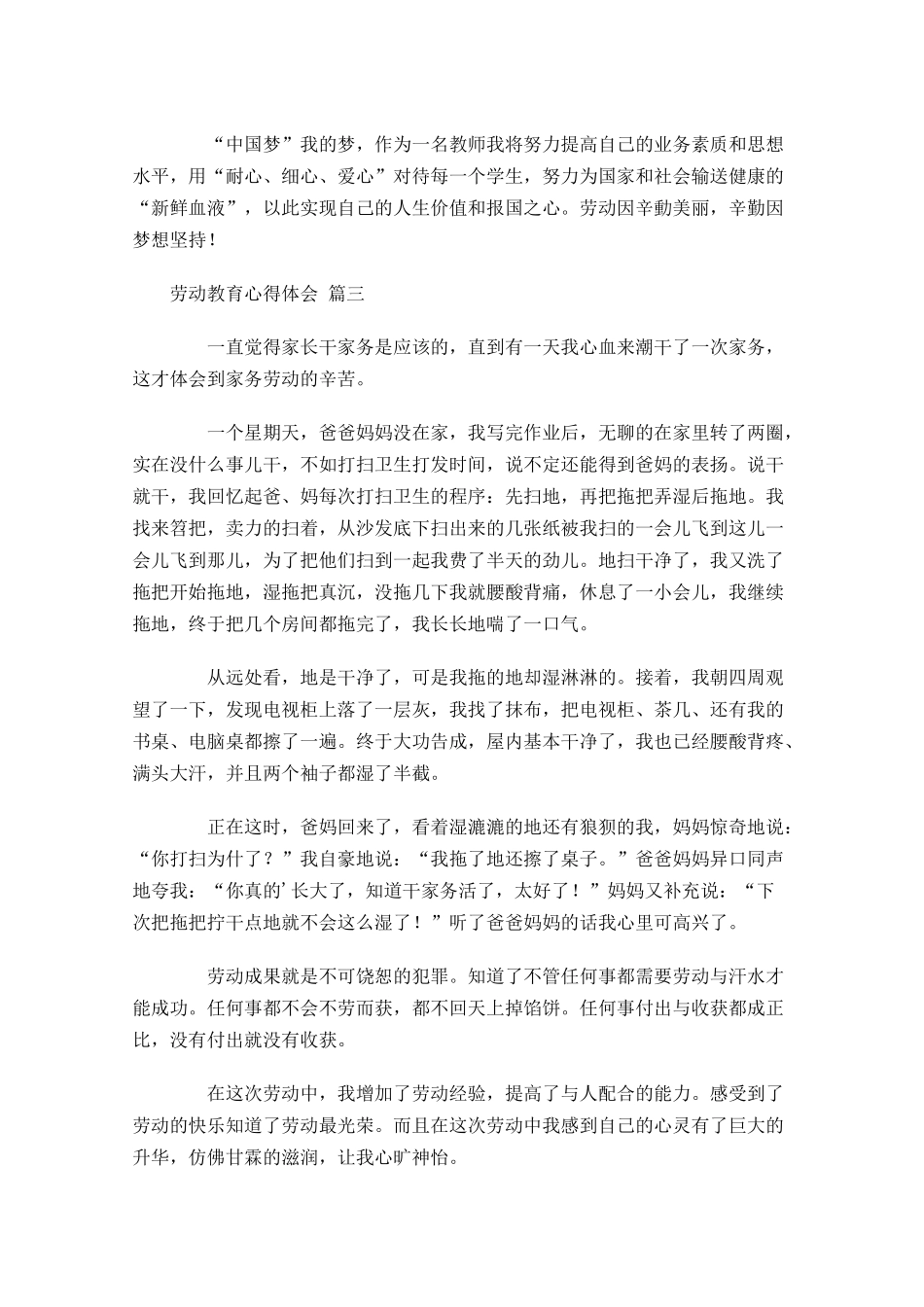 劳动教育心得体会-多篇.docx_第3页