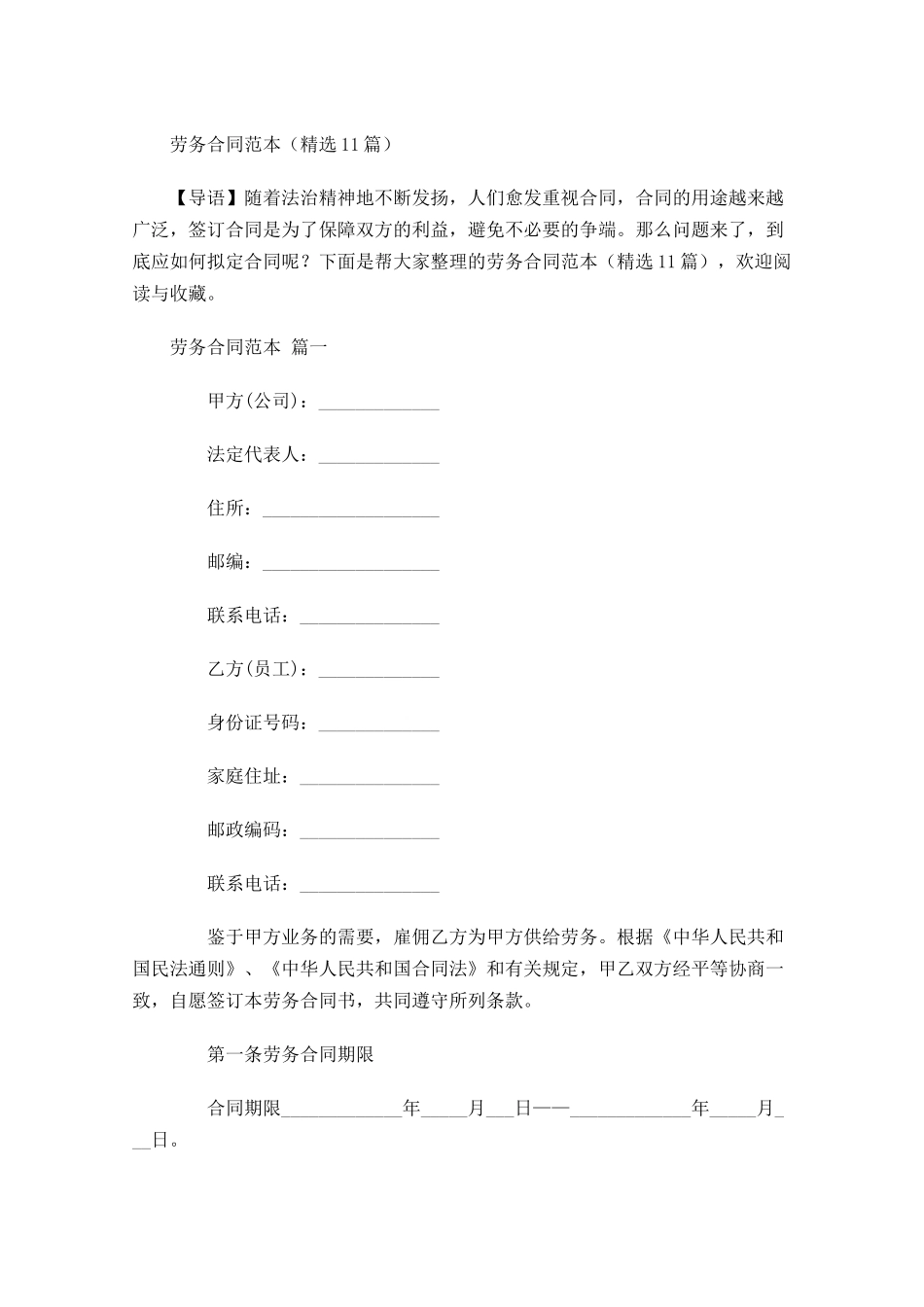 劳务合同范本1-多篇.docx_第1页
