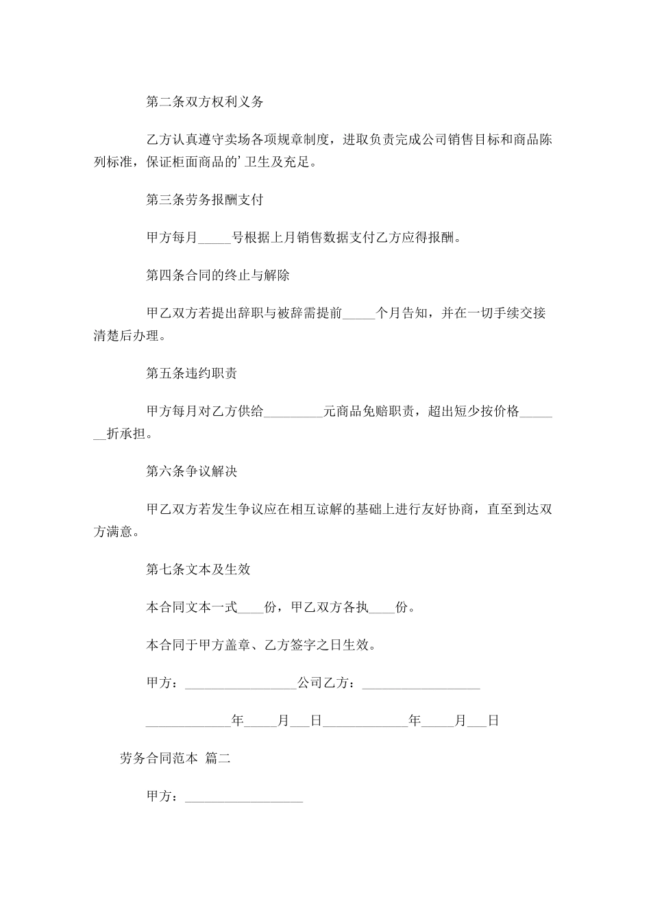 劳务合同范本1-多篇.docx_第2页