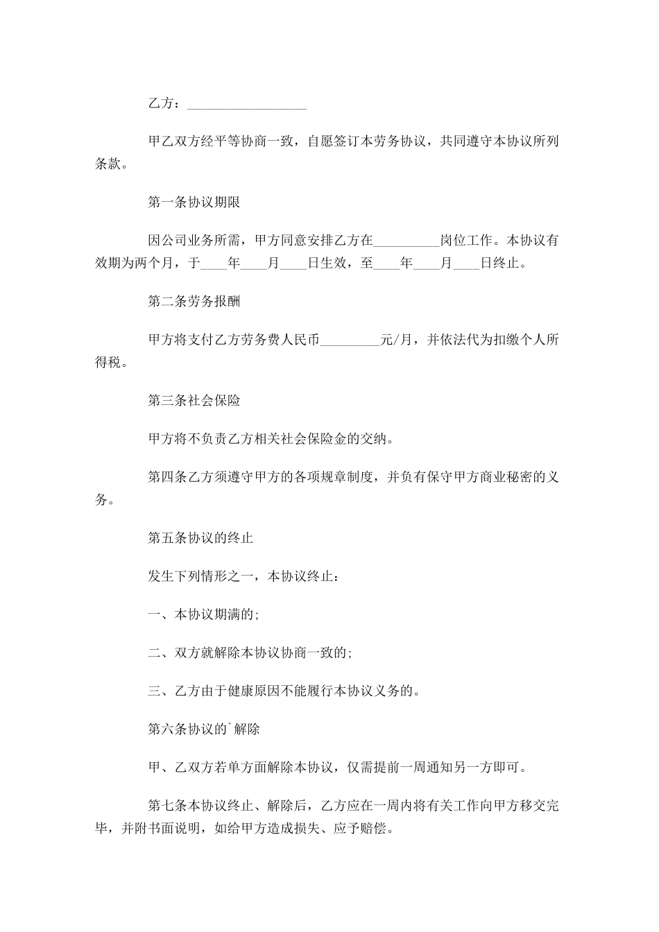 劳务合同范本1-多篇.docx_第3页